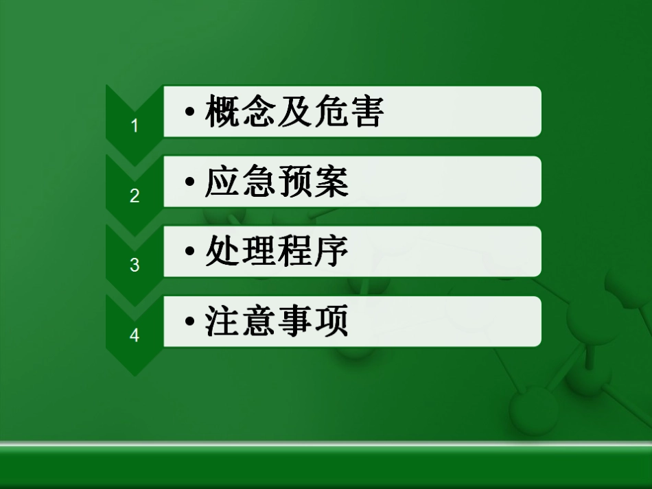 医护人员发生针刺伤时的应急预案-(1)_第2页