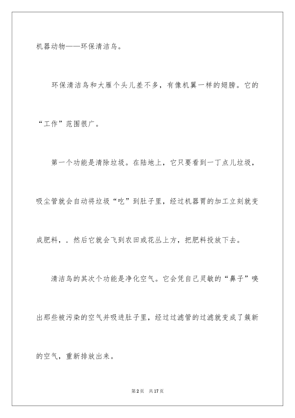 2024保护环境想象作文_第2页