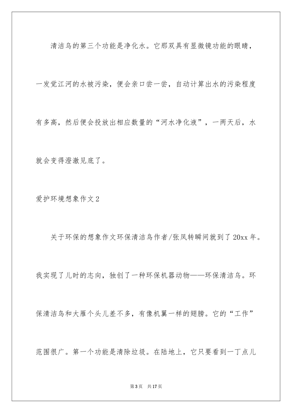 2024保护环境想象作文_第3页