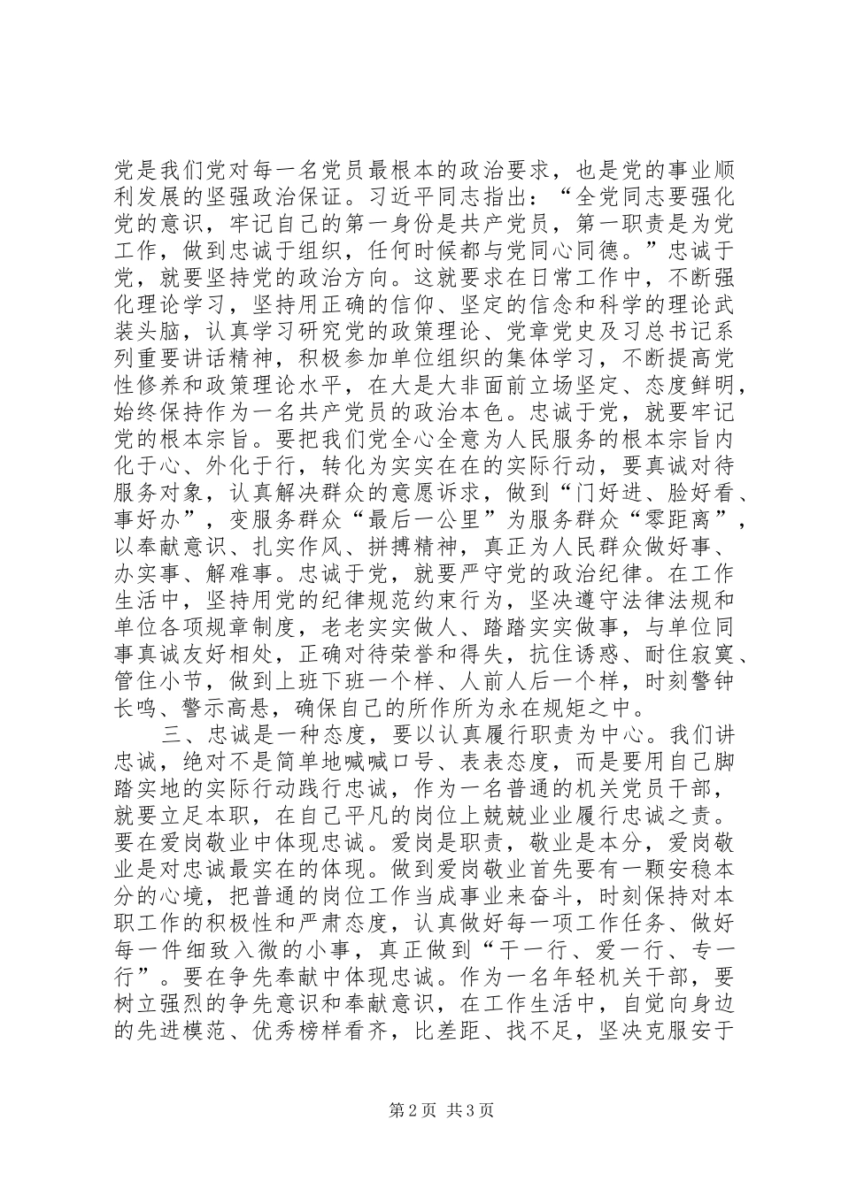 关于忠诚的心得体会5篇_第2页