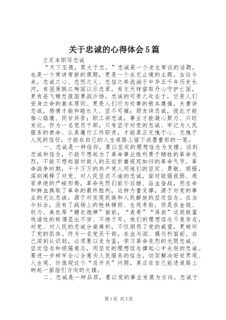 关于忠诚的心得体会5篇