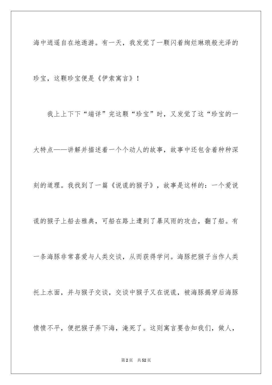 2024《伊索寓言》读书笔记_9_第2页