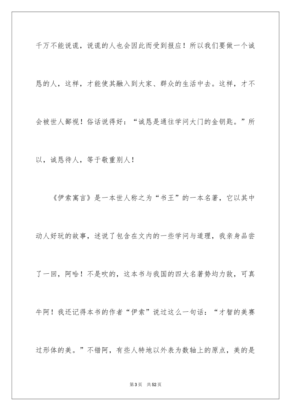 2024《伊索寓言》读书笔记_9_第3页