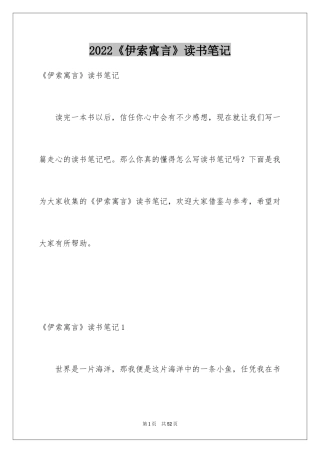 2024《伊索寓言》读书笔记_9