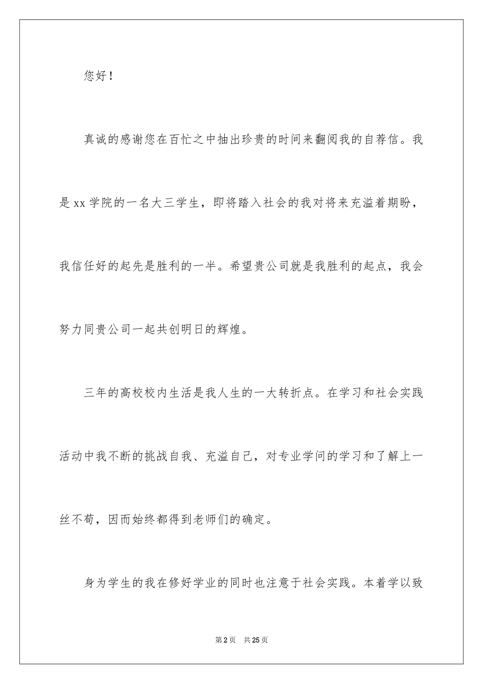 2024专科生求职信_3_第2页