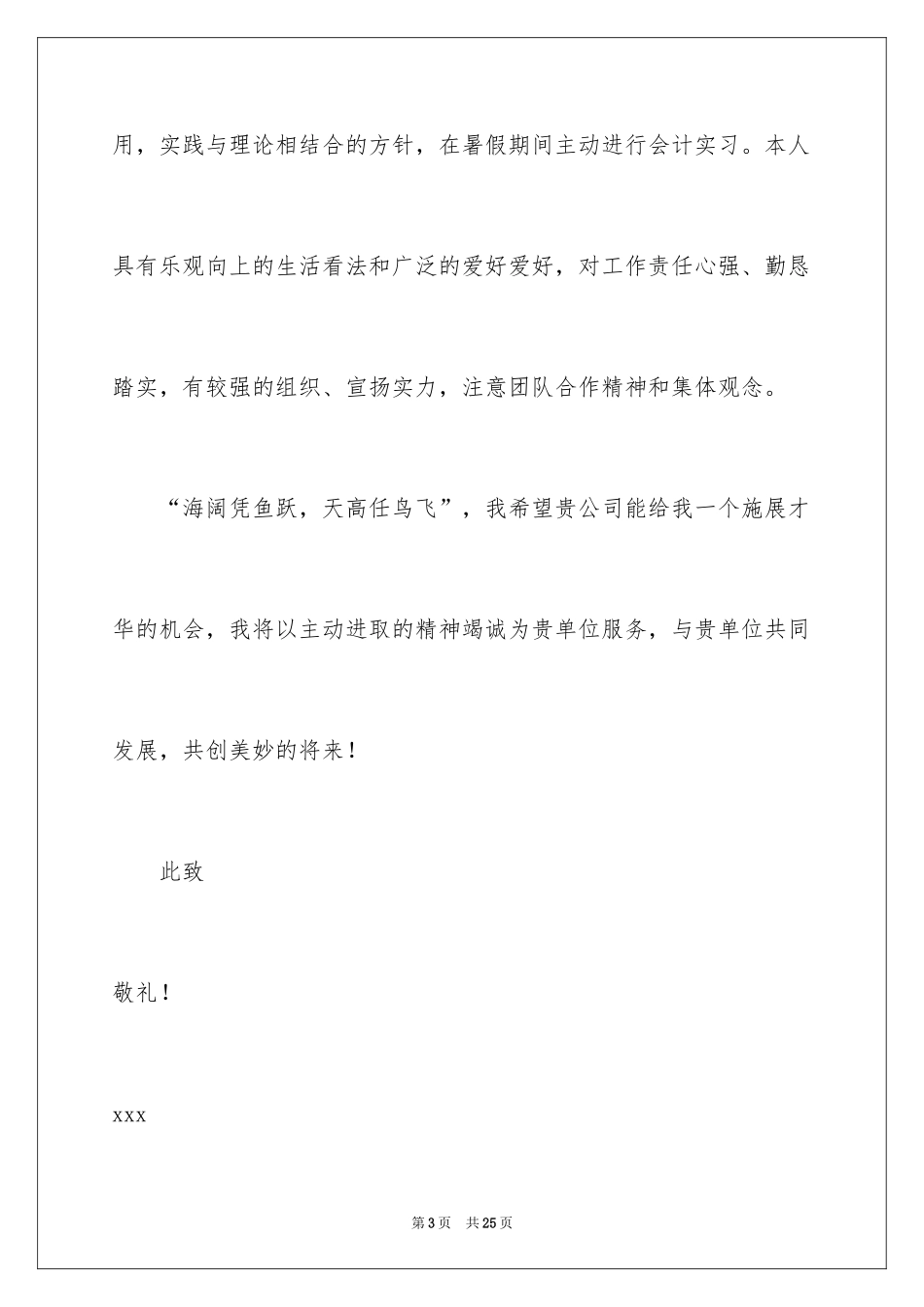 2024专科生求职信_3_第3页