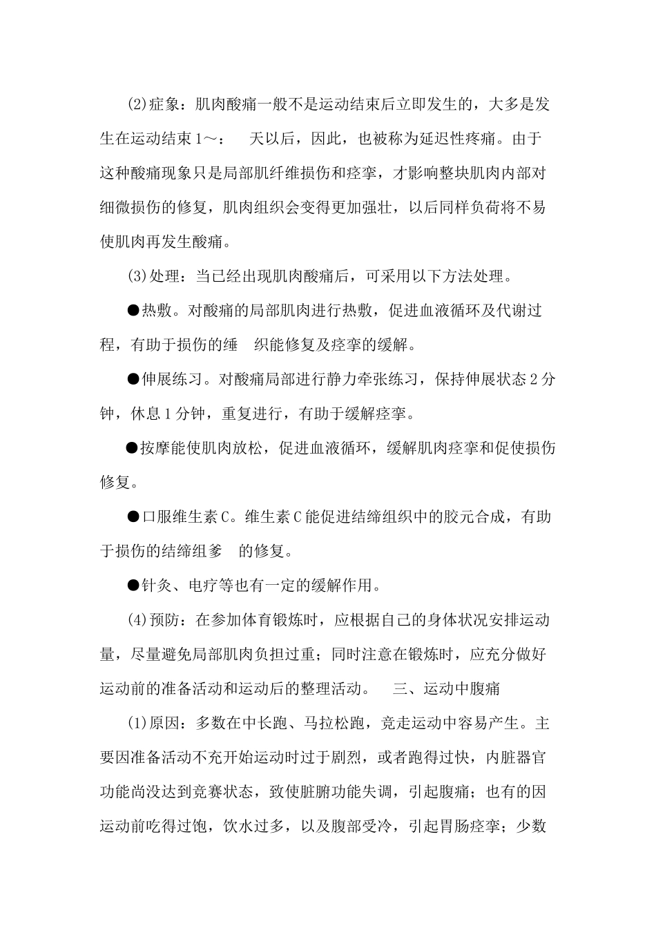 体育锻炼常见的生理反应与处理_第2页
