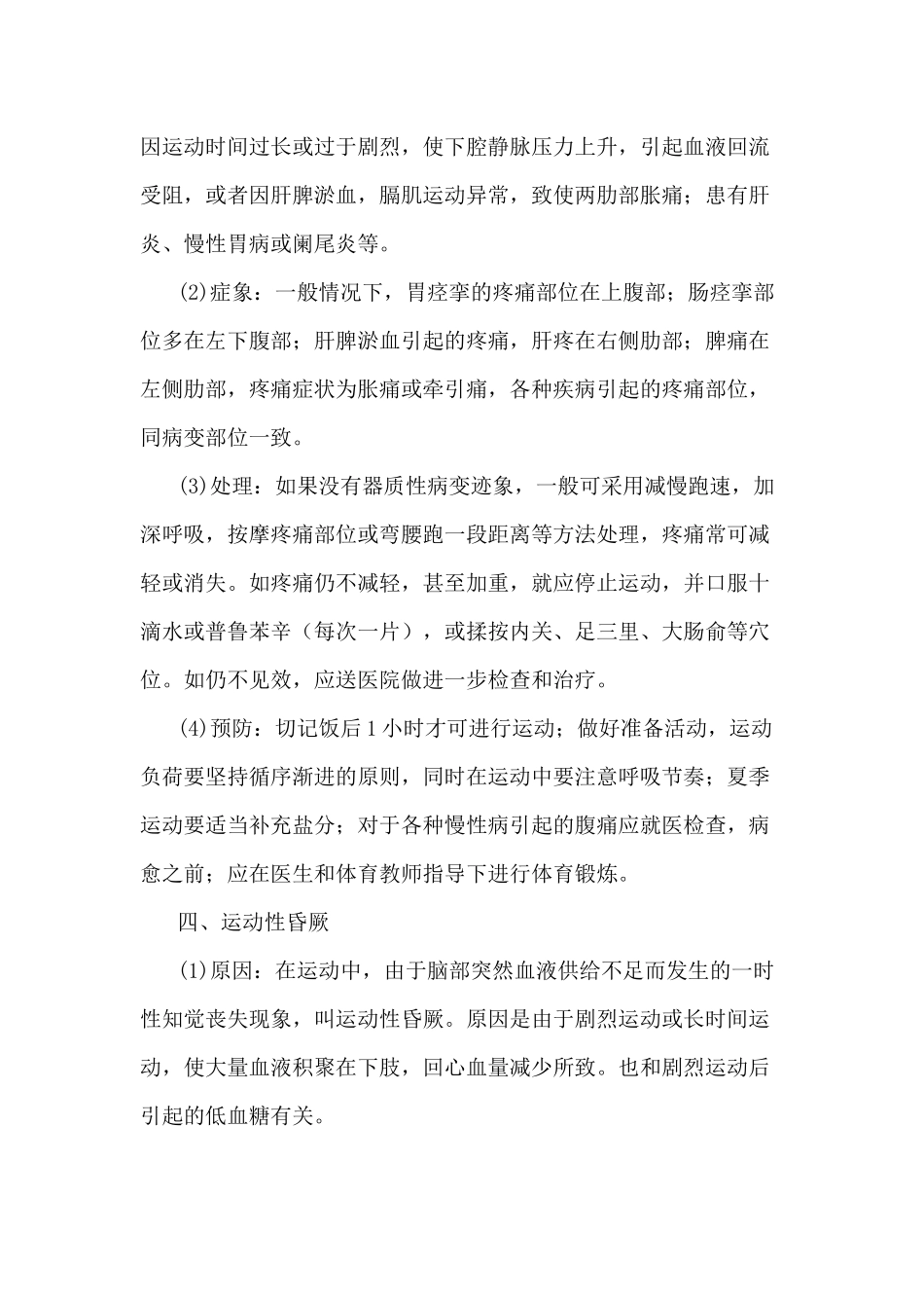 体育锻炼常见的生理反应与处理_第3页