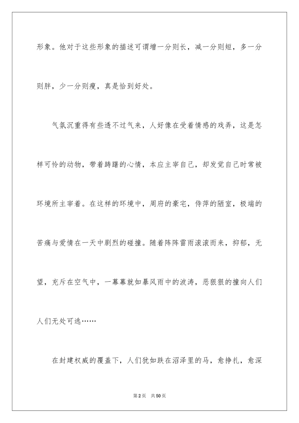 2024《雷雨》读后感_11_第2页