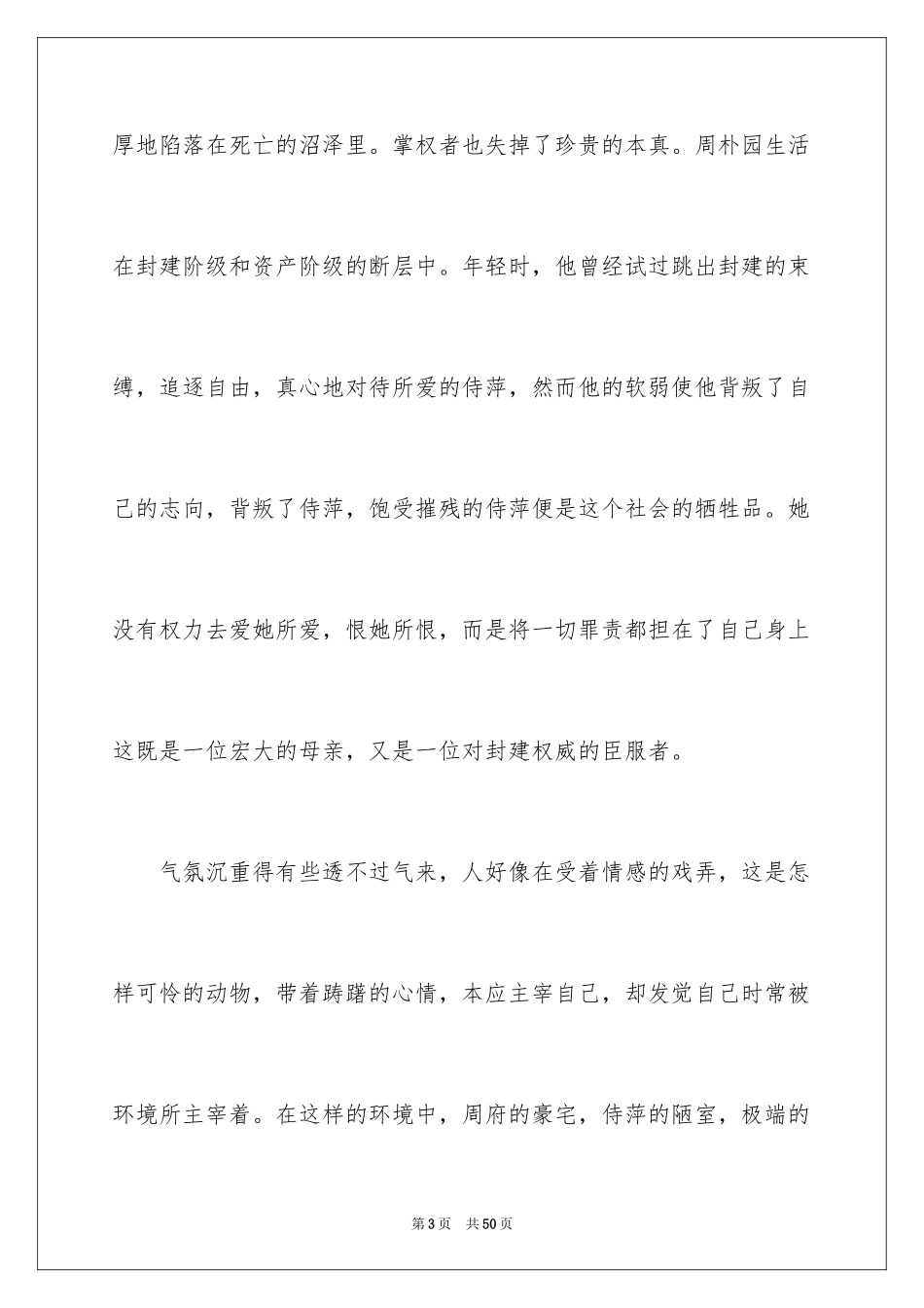 2024《雷雨》读后感_11_第3页