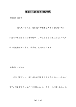 2024《雷雨》读后感_11