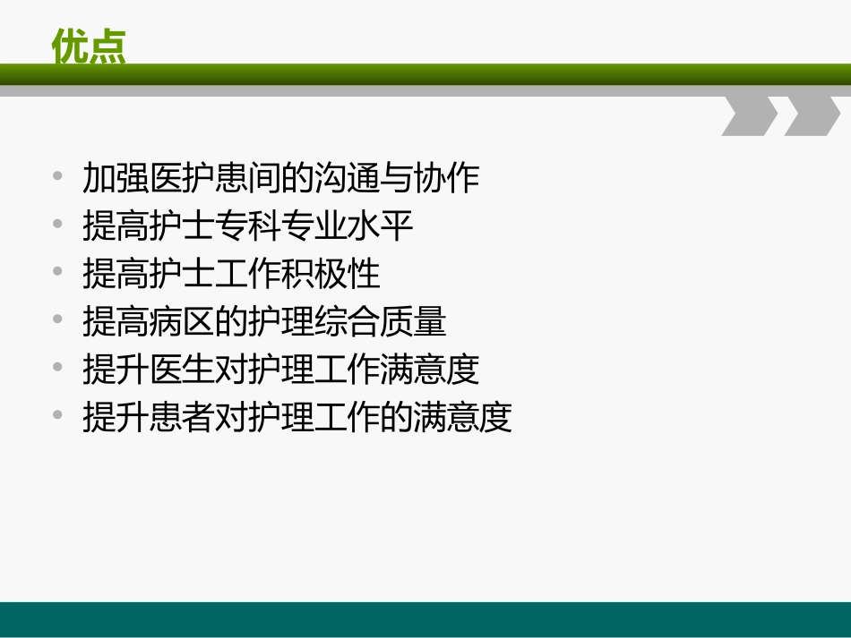 医护一体化查房介绍_第3页
