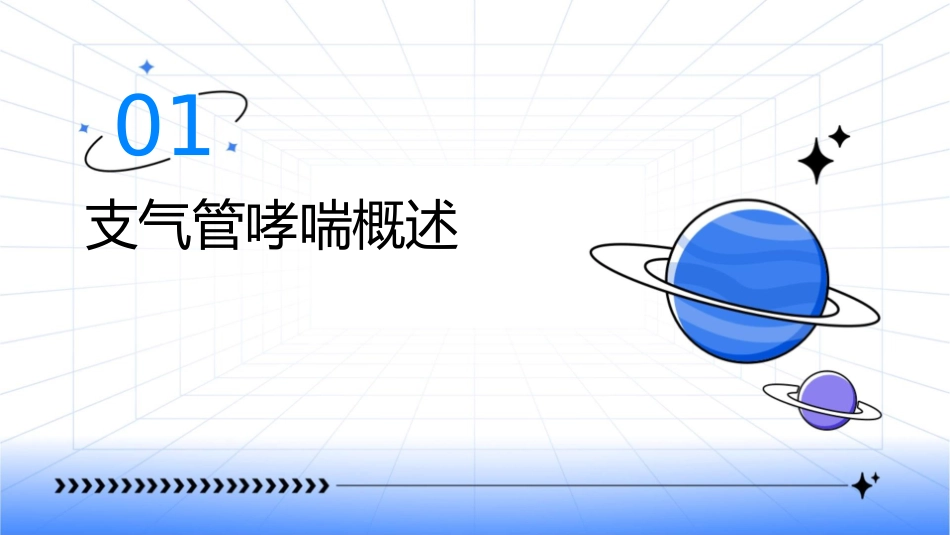 内科学 支气管哮喘治疗护理课件_第3页