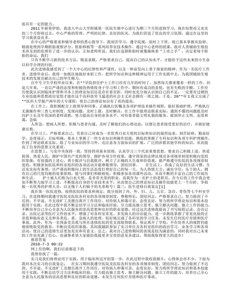 医技进修自我鉴定_第2页