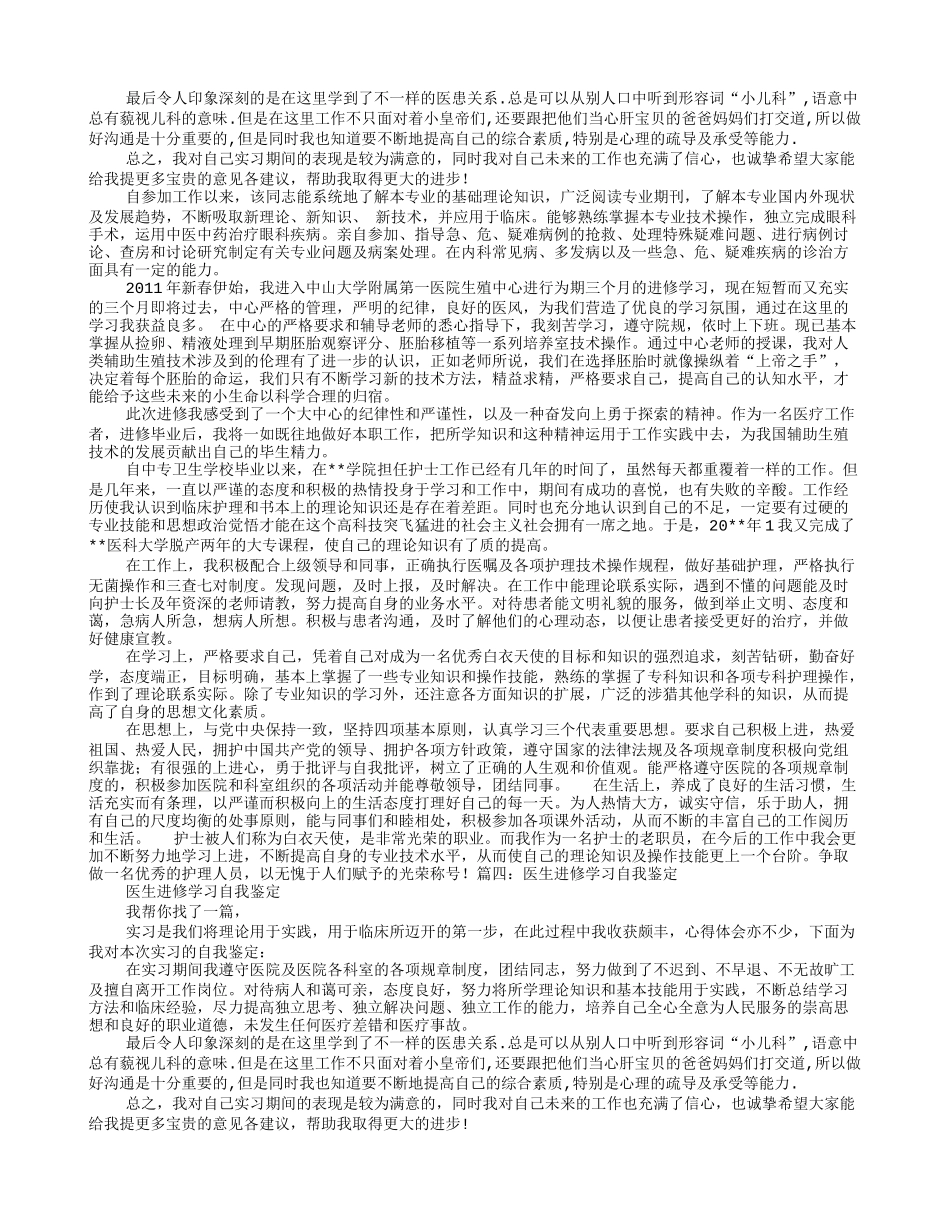 医技进修自我鉴定_第3页