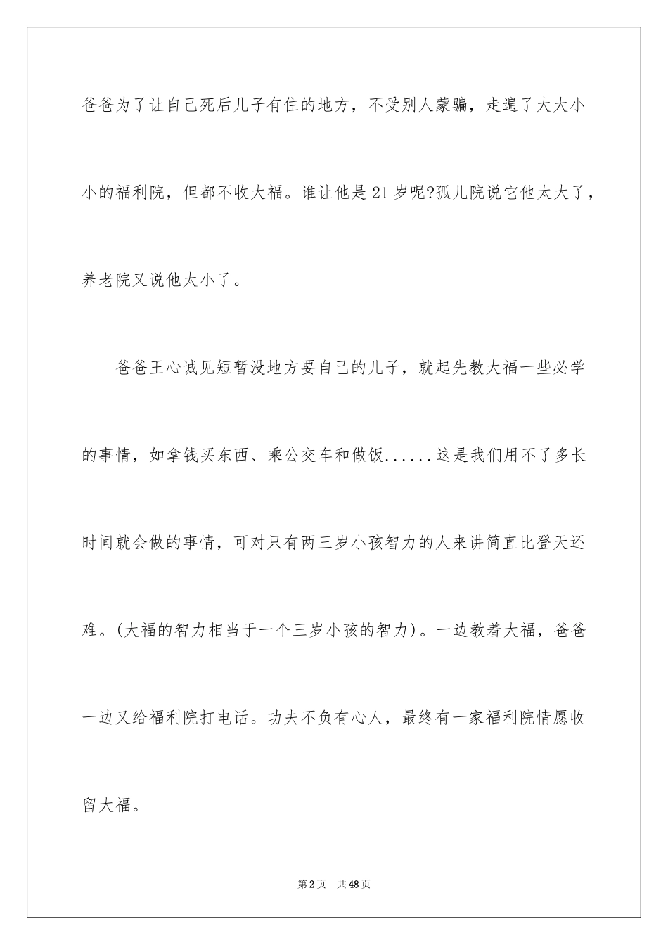 2024《海洋天堂》 观后感_第2页