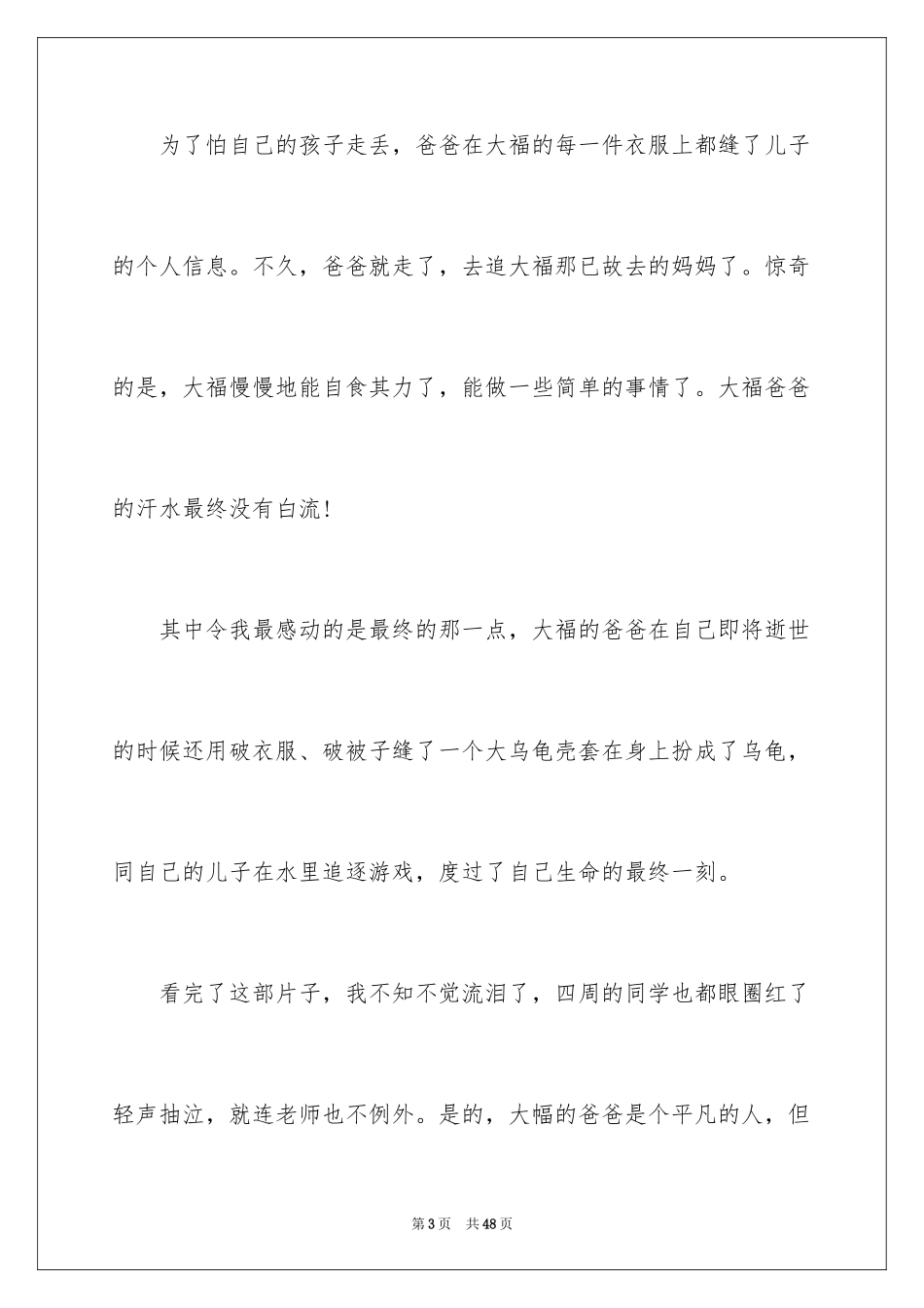 2024《海洋天堂》 观后感_第3页