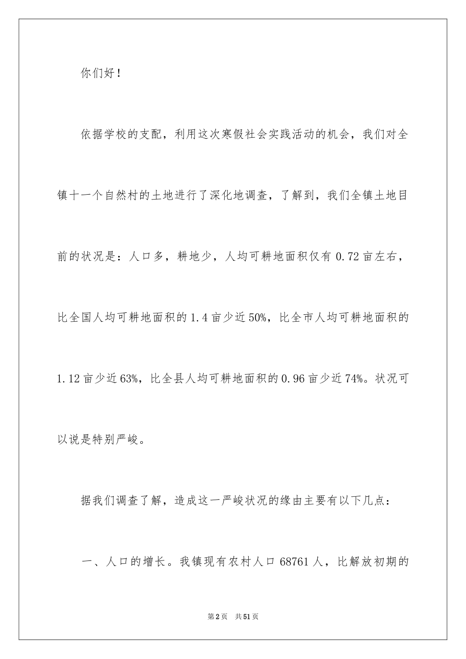 2024保护地球倡议书_51_第2页