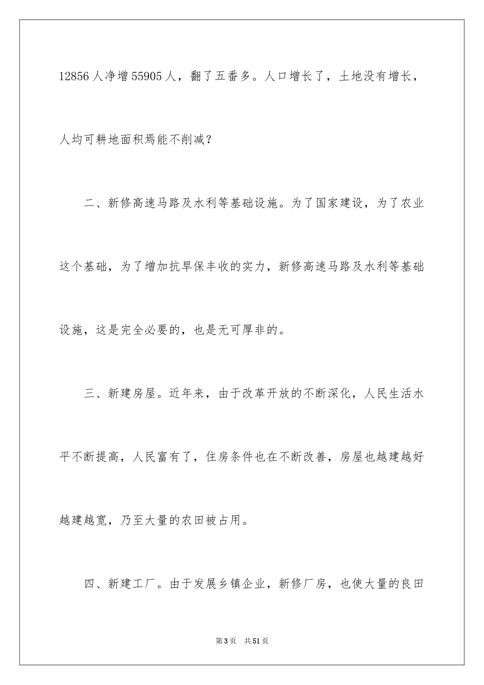 2024保护地球倡议书_51_第3页