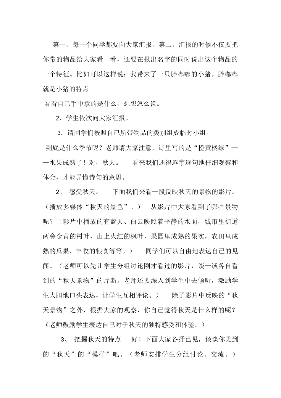 小学教学安案介绍一种物品_第2页