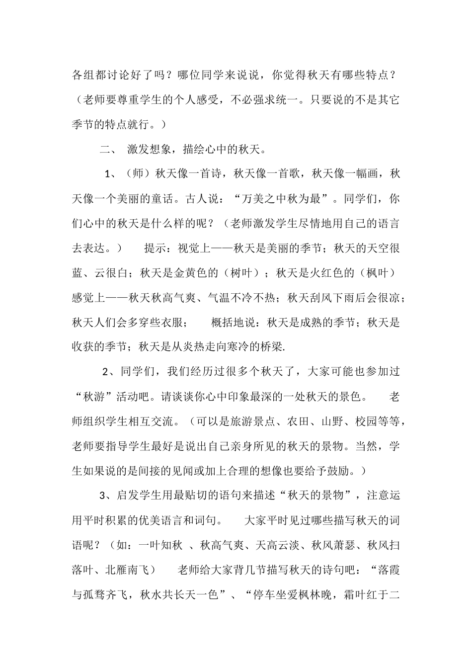 小学教学安案介绍一种物品_第3页