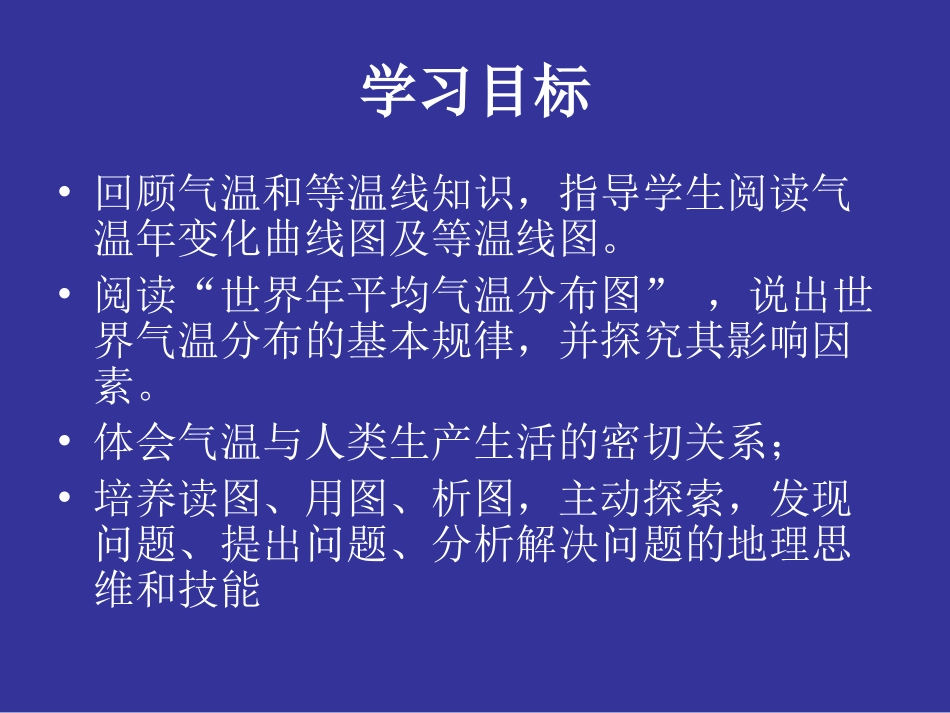 世界的气温和降水_第2页