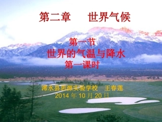 世界的气温和降水