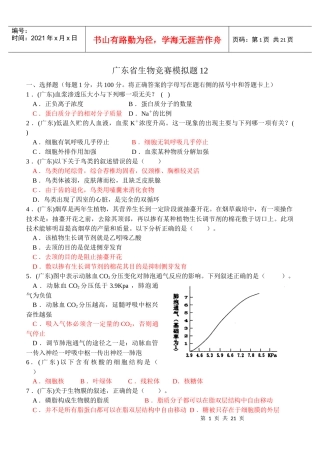 广东省生物竞赛模拟题2