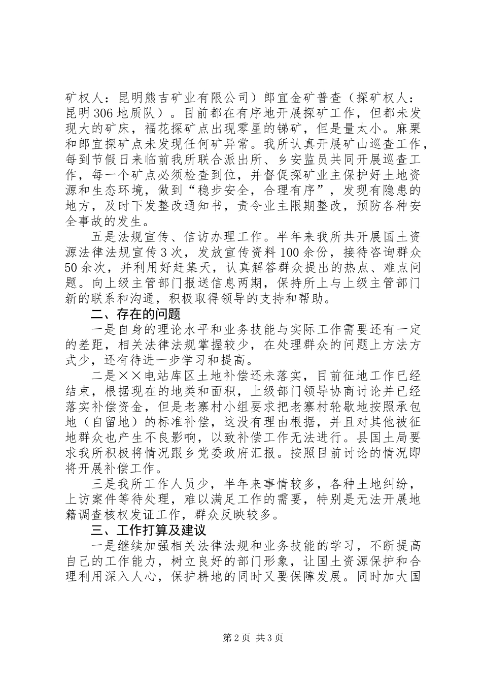 乡国土资源上半年工作总结_第2页