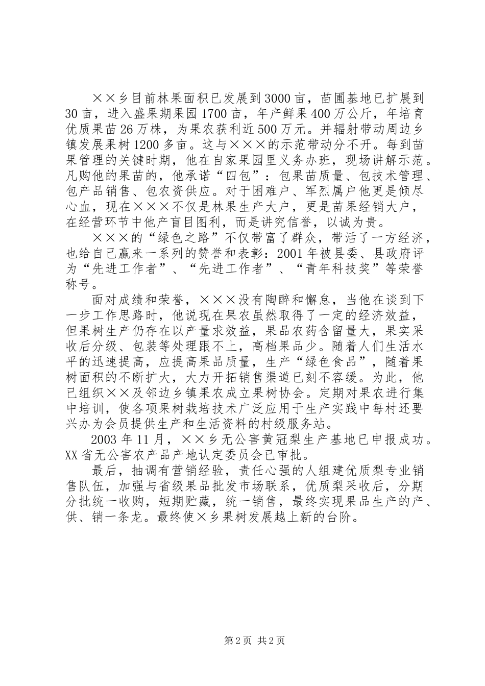 乡园林站长先进事迹材料_第2页