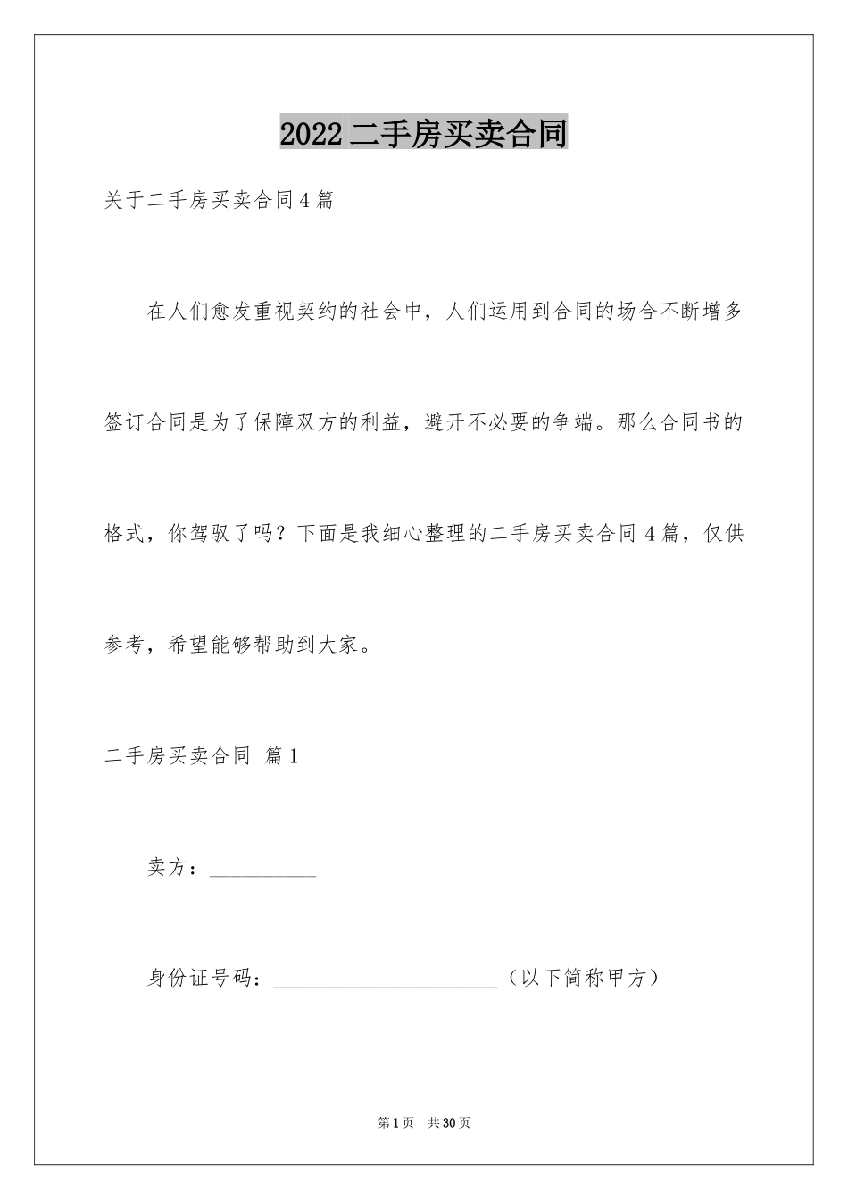 2024二手房买卖合同_120_第1页