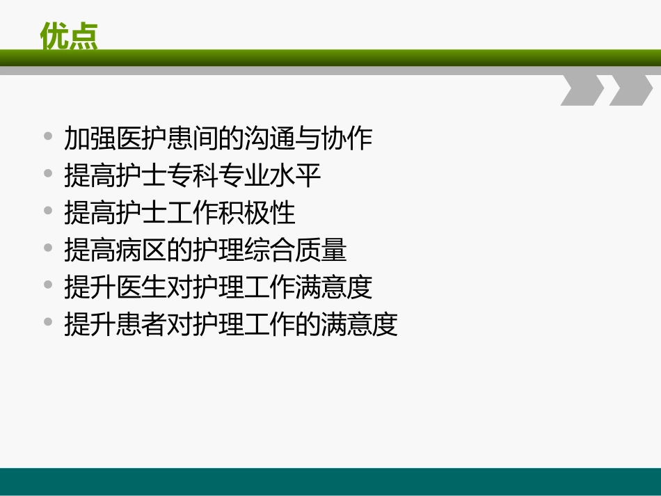 医护一体化综述_第3页
