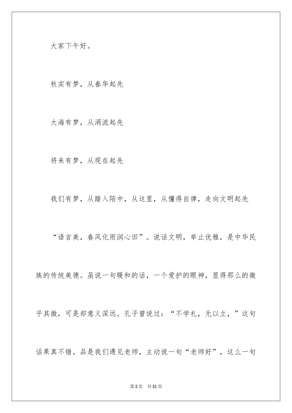 2024争创文明城市演讲稿_第2页