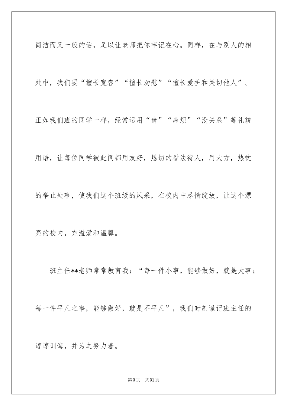 2024争创文明城市演讲稿_第3页