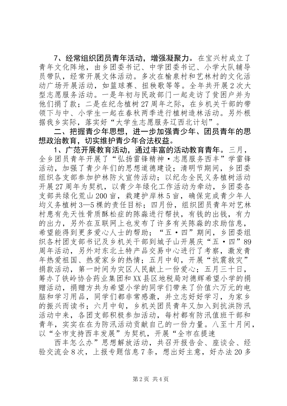 乡团委年终个人工作总结_第2页
