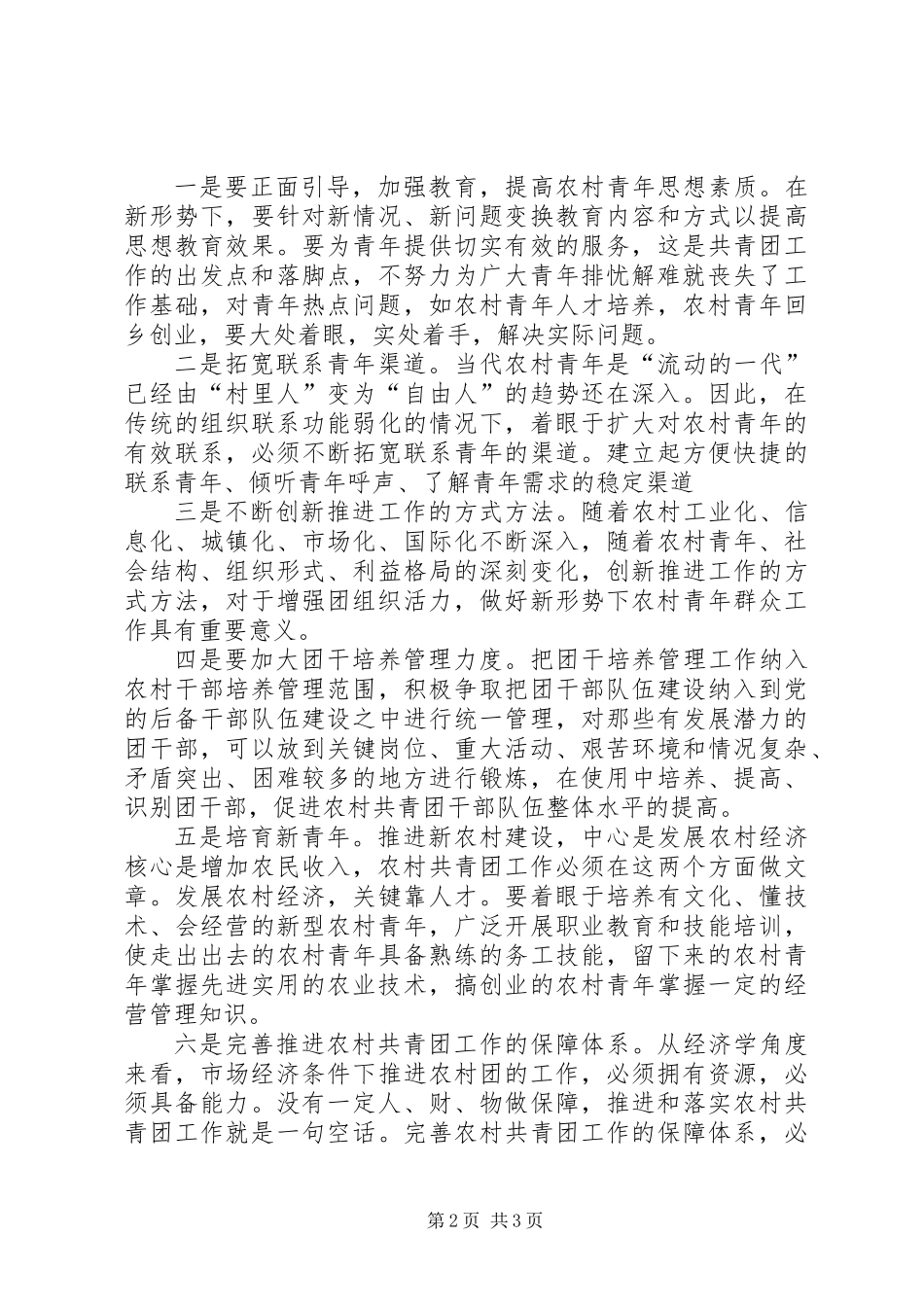 乡团委走访活动工作总结_第2页