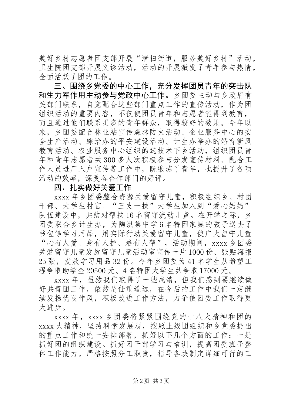 乡团委年终工作总结 (2)_第2页