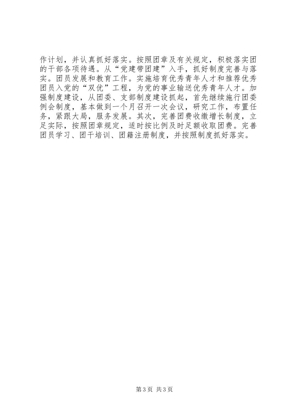 乡团委年终工作总结 (2)_第3页