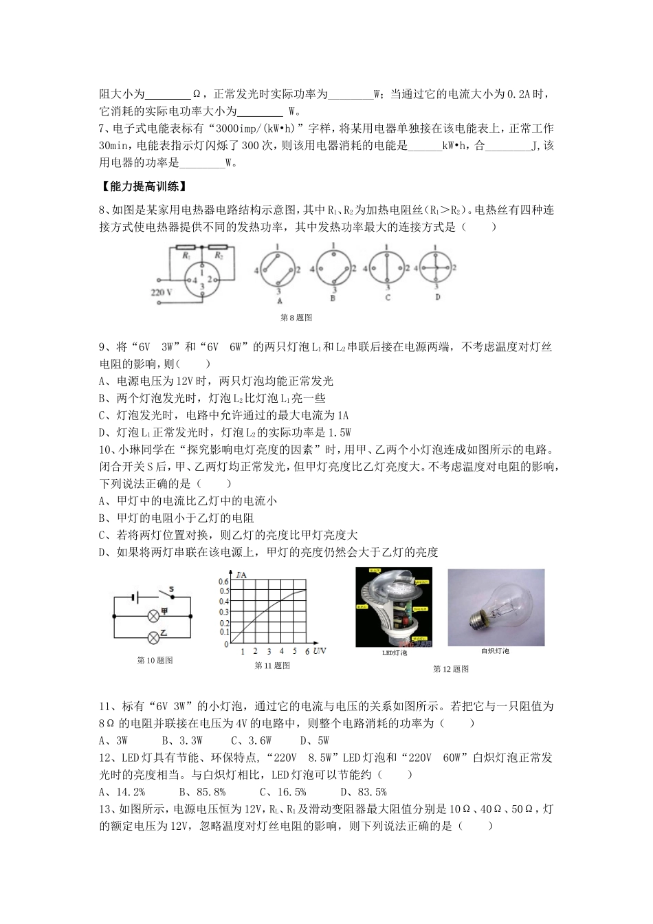 《第十八章电功率》节节练_第3页