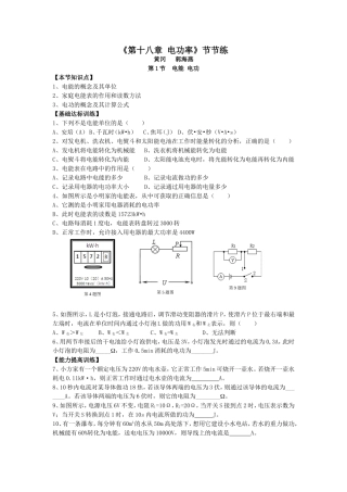 《第十八章电功率》节节练