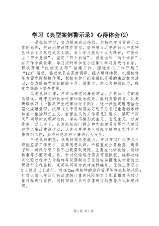 学习《典型案例警示录》心得体会