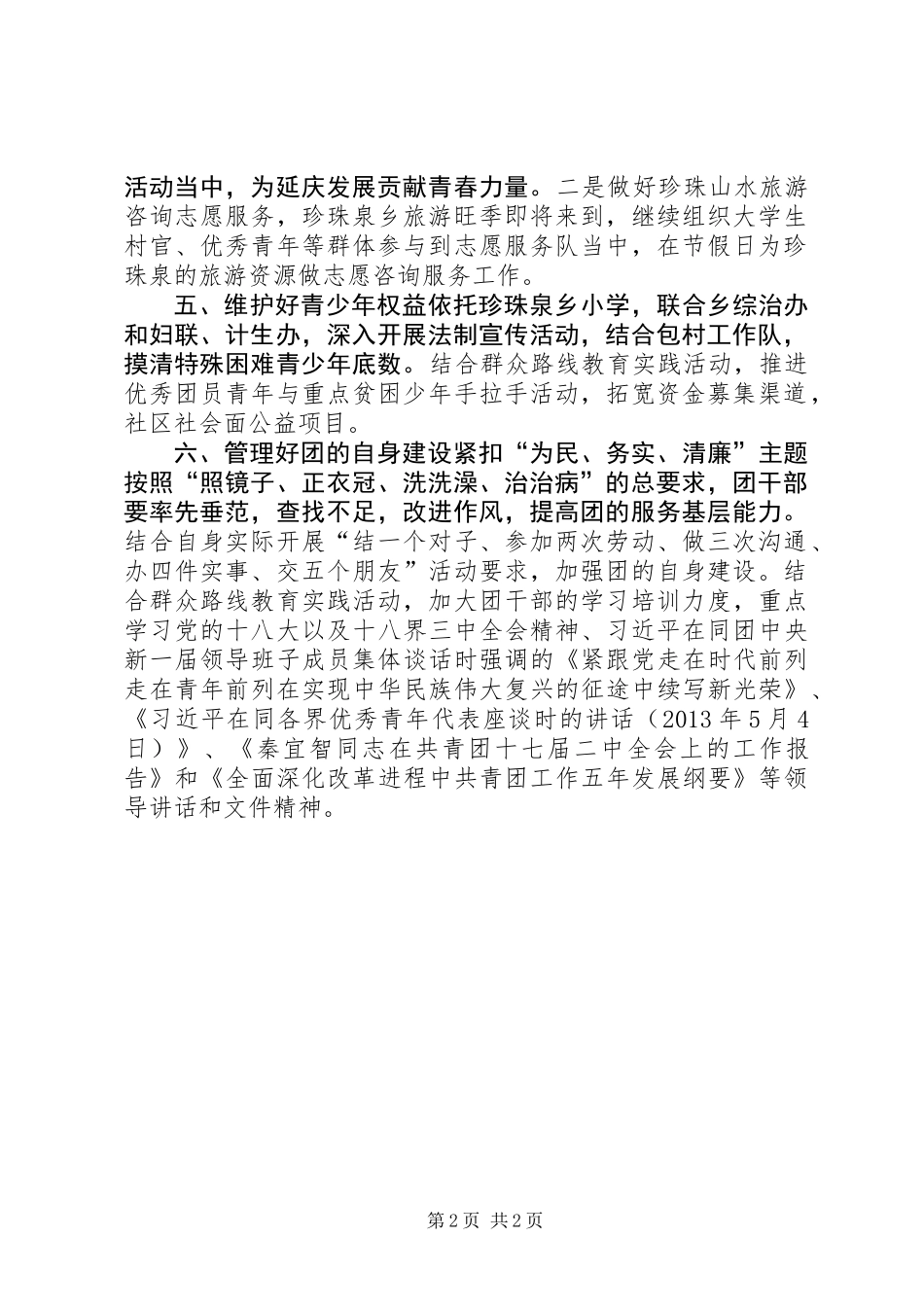 乡团委年度工作计划 (2)_第2页