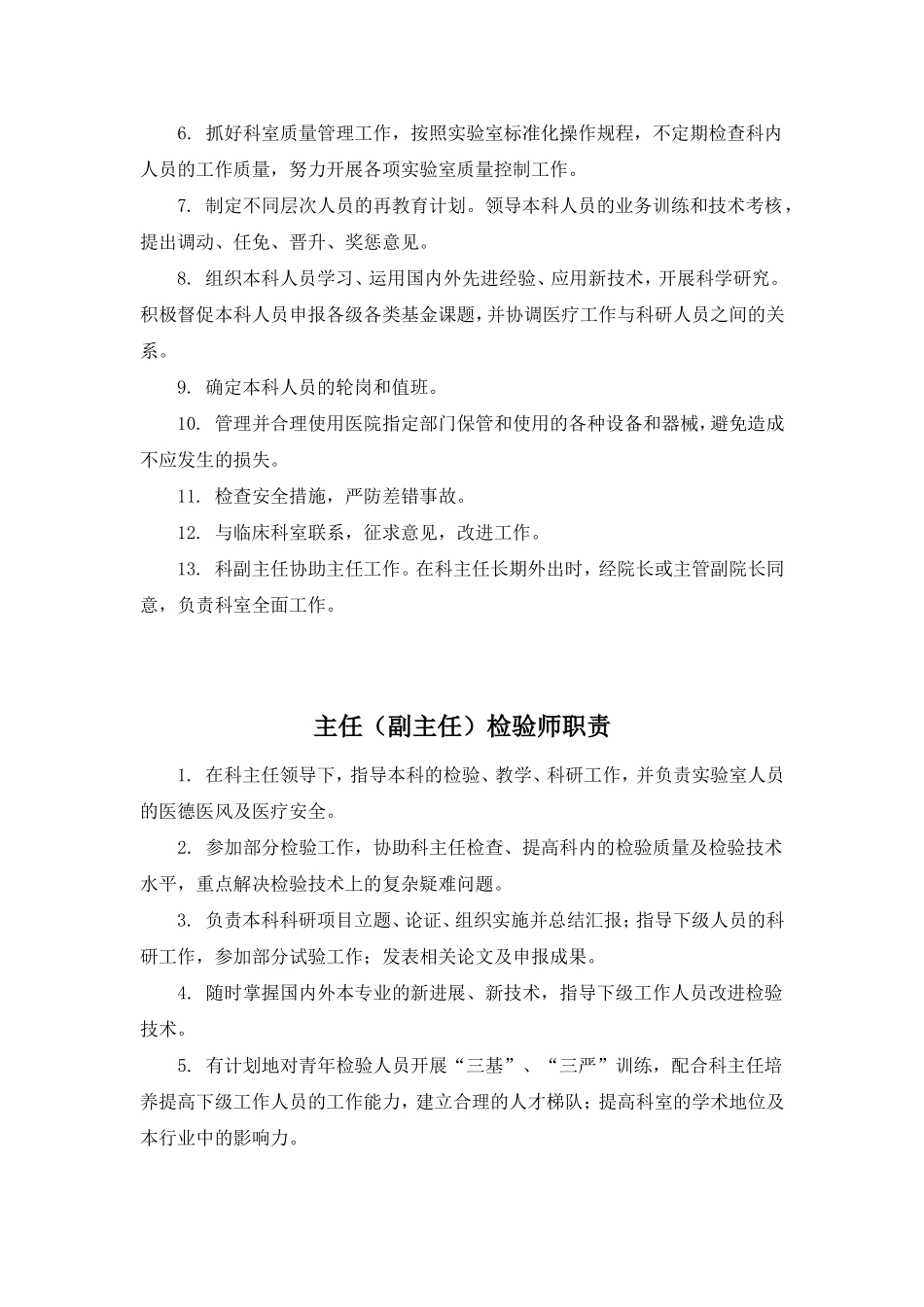 医技科室人员岗位职责965975578_第2页