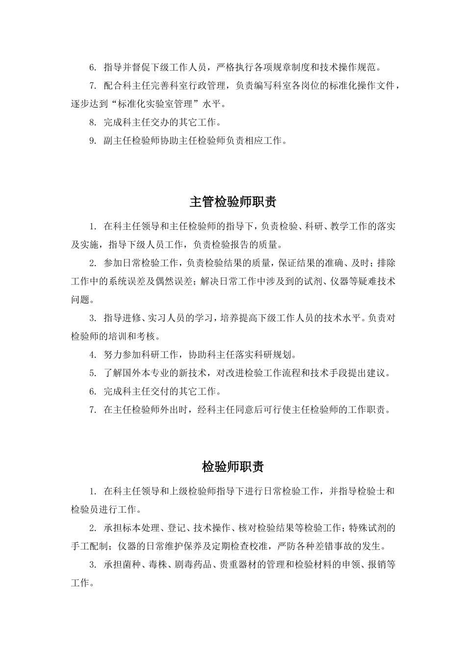 医技科室人员岗位职责965975578_第3页
