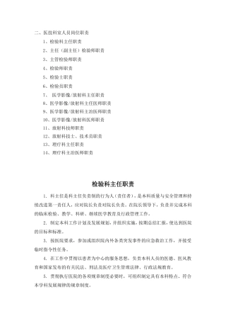 医技科室人员岗位职责965975578