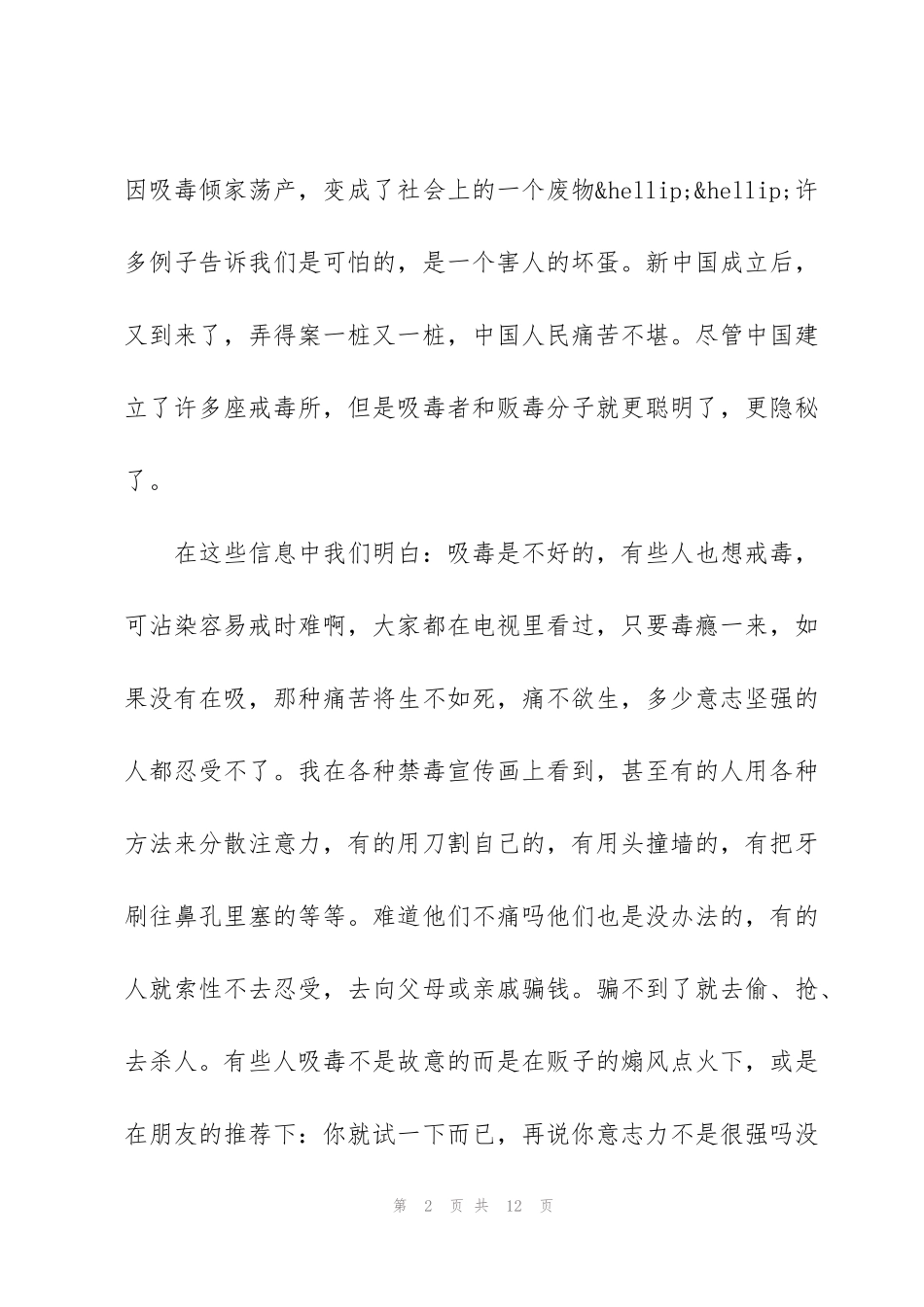 禁毒教育心得总结范文5篇_第2页