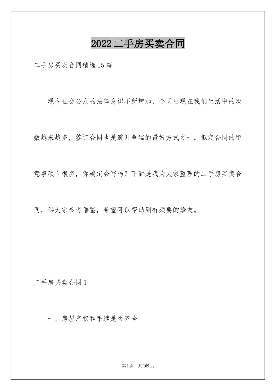 2024二手房买卖合同_38_第1页