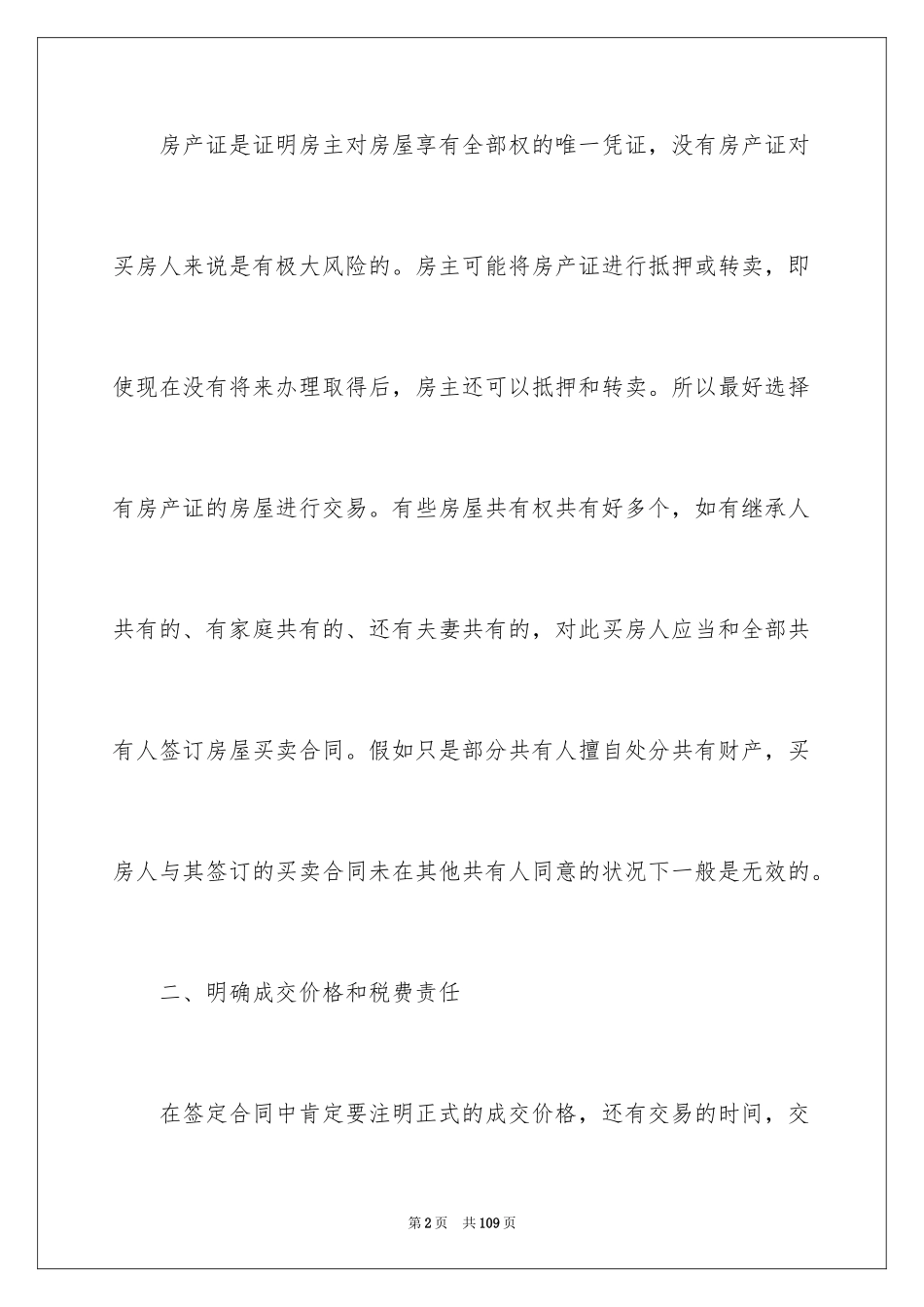 2024二手房买卖合同_38_第2页