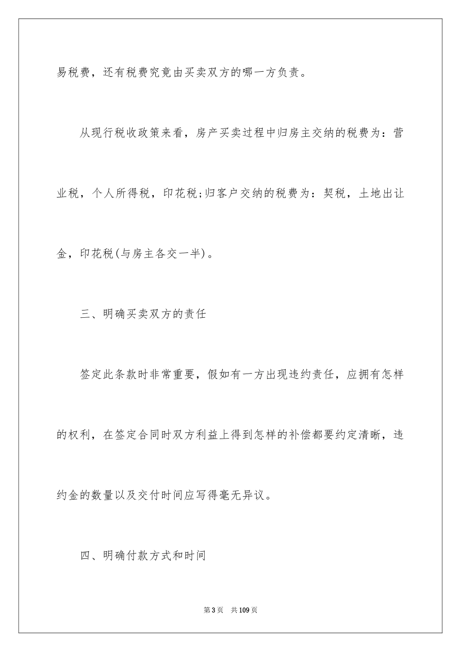 2024二手房买卖合同_38_第3页