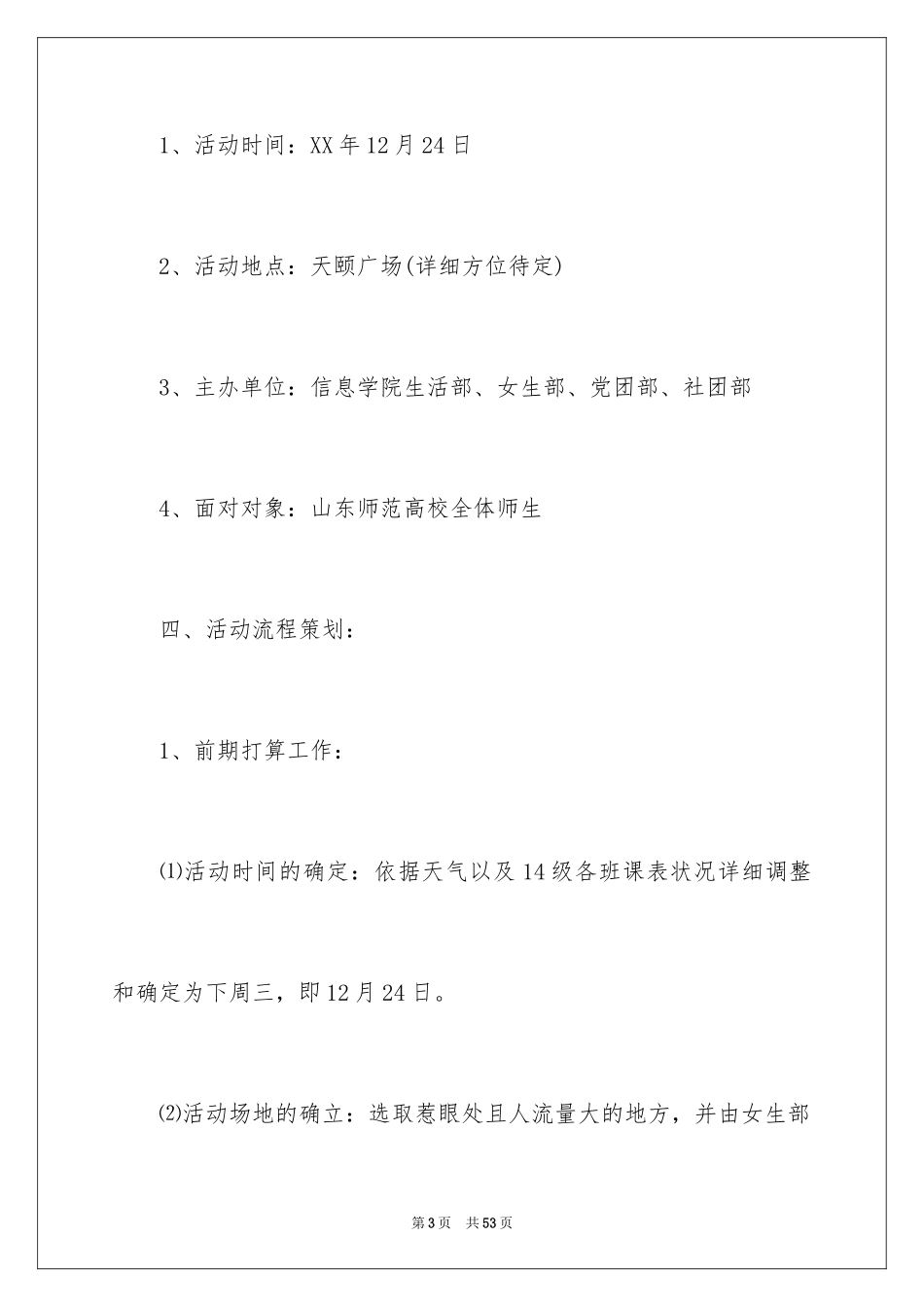 2024义卖募捐活动策划书_2_第3页